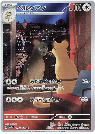 [Persian SV6A 075/064 AR JPN] Persian SV6A 075/064 AR JPN