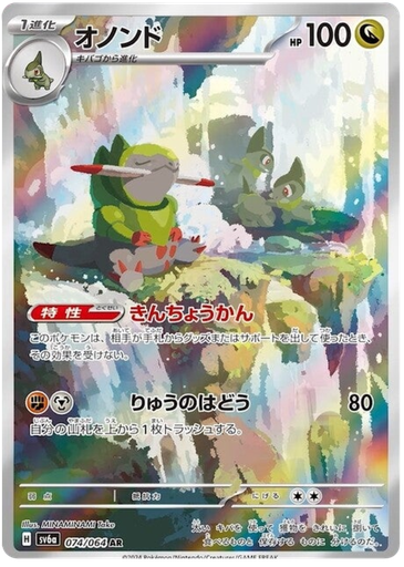 [Fraxure SV6A 074/064 AR JPN] Fraxure SV6A 074/064 AR JPN
