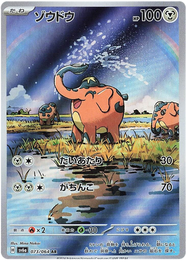 [Cufant SV6A 073/064 AR JPN] Cufant SV6A 073/064 AR JPN