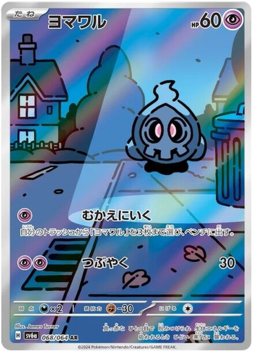 [Duskull SV6A 068/064 AR JPN] Duskull SV6A 068/064 AR JPN