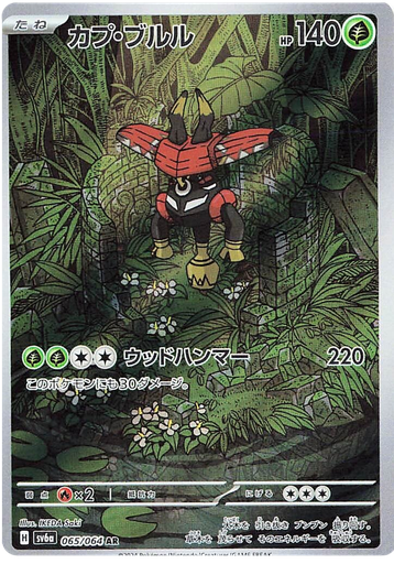 [Tapu Balu SV6A 065/064 AR JPN] Tapu Balu SV6A 065/064 AR JPN