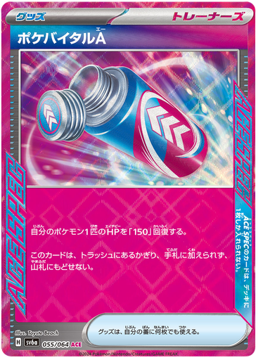 [Pokevital A SV6A 055/064 ACE JPN] Pokevital A SV6A 055/064 ACE JPN
