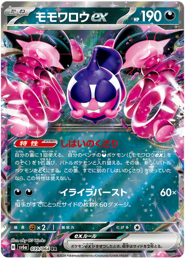 [Pecharunt ex SV6A 039/064 RR JPN] Pecharunt ex SV6A 039/064 RR JPN