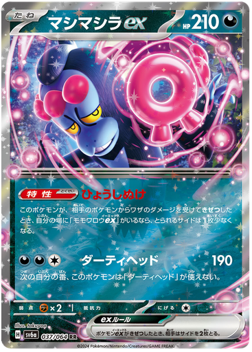 [Munkidori ex SV6A 037/064 RR JPN] Munkidori ex SV6A 037/064 RR JPN