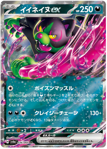 [Okidogi ex SV6A 036/064 RR JPN] Okidogi ex SV6A 036/064 RR JPN