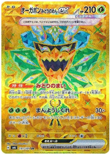 [Teal Mask Ogerpon ex SV6 131/101 UR JPN] Teal Mask Ogerpon ex SV6 131/101 UR JPN