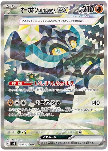 [Cornerstone Mask Ogerpon ex SV6 128/101 SAR JPN] Cornerstone Mask Ogerpon ex SV6 128/101 SAR JPN