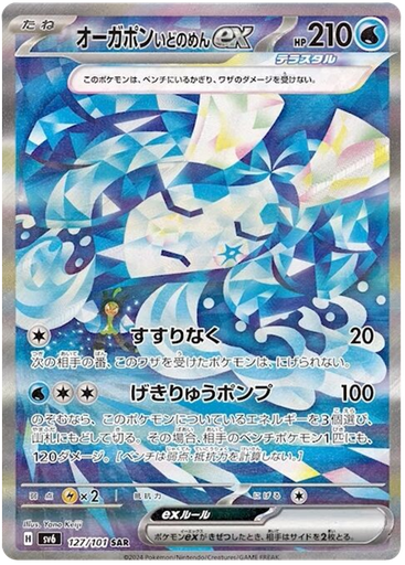 [Wellspring Mask Ogerpon ex SV6 127/101 SAR JPN] Wellspring Mask Ogerpon ex SV6 127/101 SAR JPN