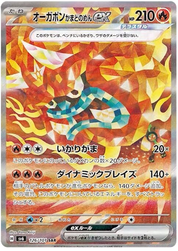 [Hearthflame Mask Ogerpon ex SV6 126/101 SAR JPN] Hearthflame Mask Ogerpon ex SV6 126/101 SAR JPN