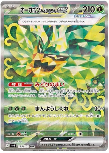 [Teal Mask Ogerpon ex SV6 125/101 SAR JPN] Teal Mask Ogerpon ex SV6 125/101 SAR JPN