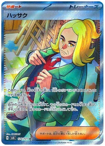 [Hassel SV6 124/101 SR JPN] Hassel SV6 124/101 SR JPN