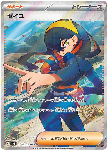 [Carmine SV6 123/101 SR JPN] Carmine SV6 123/101 SR JPN