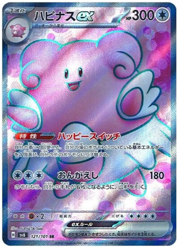 [Blissey ex SV6 121/101 SR JPN] Blissey ex SV6 121/101 SR JPN
