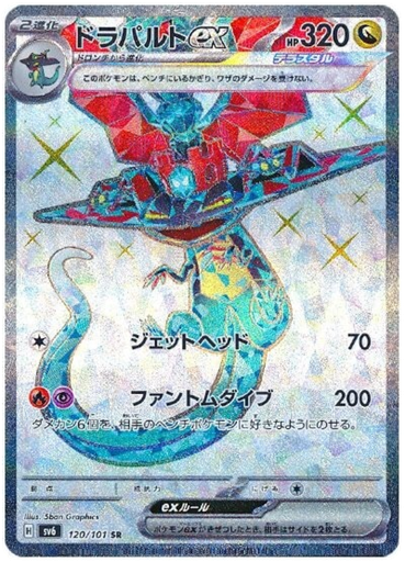 [Dragapult ex SV6 120/101 SR JPN] Dragapult ex SV6 120/101 SR JPN