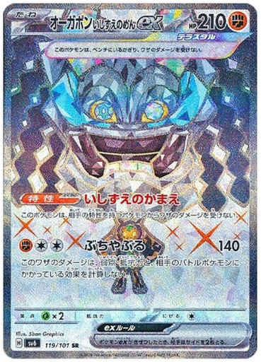 [Cornerstone Mask Ogerpon ex SV6 119/101 SR JPN] Cornerstone Mask Ogerpon ex SV6 119/101 SR JPN