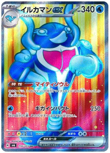 [Palafin ex SV6 116/101 SR JPN] Palafin ex SV6 116/101 SR JPN