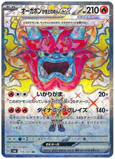 [Hearthflame Mask Ogerpon ex SV6 115/101 SR JPN] Hearthflame Mask Ogerpon ex SV6 115/101 SR JPN