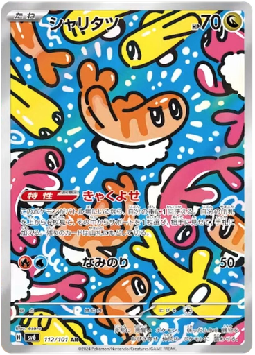 [Tatsugiri SV6 112/101 AR JPN] Tatsugiri SV6 112/101 AR JPN