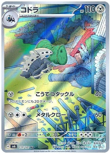 [Lairon SV6 111/101 AR JPN] Lairon SV6 111/101 AR JPN