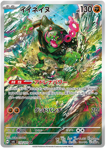 [Okidogi SV6 110/101 AR JPN] Okidogi SV6 110/101 AR JPN