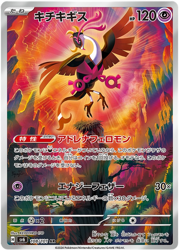 [Fezandipiti SV6 108/101 AR JPN] Fezandipiti SV6 108/101 AR JPN