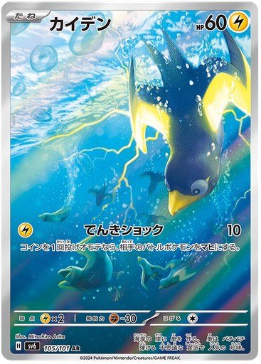 [Wattrel SV6 105/101 AR JPN] Wattrel SV6 105/101 AR JPN