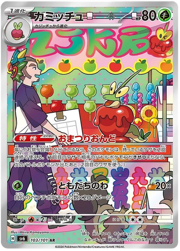 [Dipplin SV6 103/101 AR JPN] Dipplin SV6 103/101 AR JPN