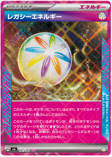 [Legacy Energy SV6 101/101 ACE JPN] Legacy Energy SV6 101/101 ACE JPN