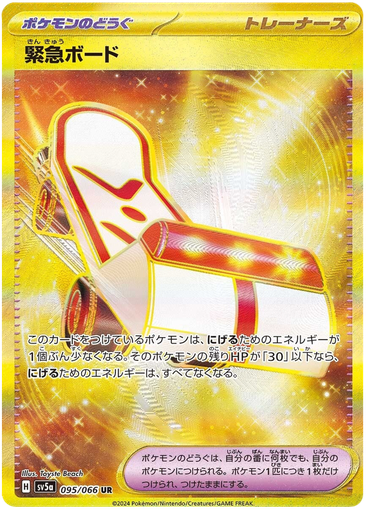 [Emergency Board SV5A 095/066 UR JPN] Emergency Board SV5A 095/066 UR JPN