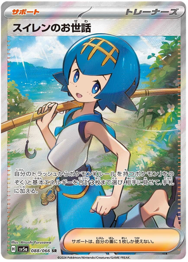 [Lana's Assistance SV5A 088/066 SR JPN] Lana's Assistance SV5A 088/066 SR JPN