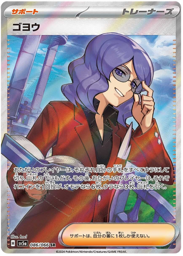 [Lucian SV5A 086/066 SR JPN] Lucian SV5A 086/066 SR JPN