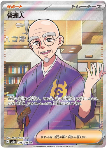 [Caretaker SV5A 085/066 SR JPN] Caretaker SV5A 085/066 SR JPN