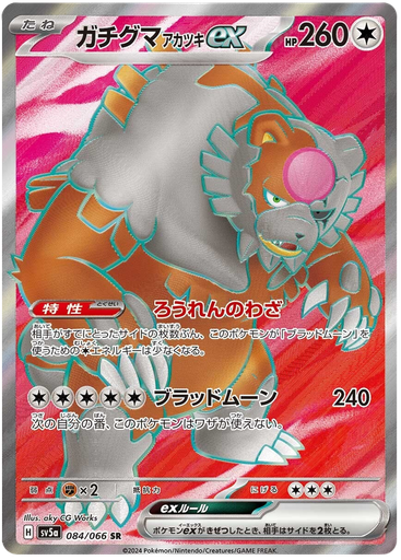 [Bloodmoon Ursaluna ex SV5A 084/066 SR JPN] Bloodmoon Ursaluna ex SV5A 084/066 SR JPN