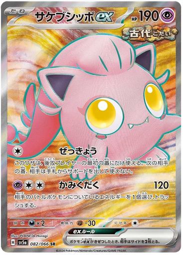 [Scream Tail ex SV5A 082/066 SR JPN] Scream Tail ex SV5A 082/066 SR JPN