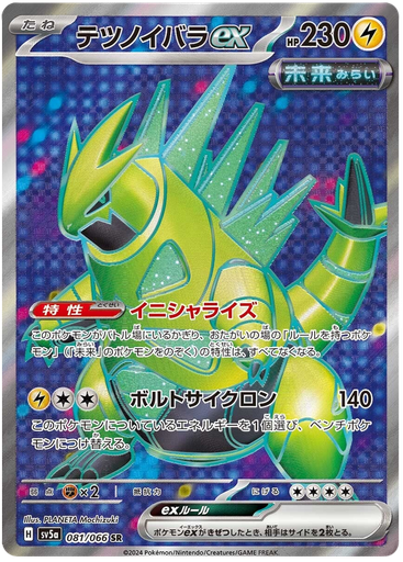 [Iron Thorns ex SV5A 081/066 SR JPN] Iron Thorns ex SV5A 081/066 SR JPN