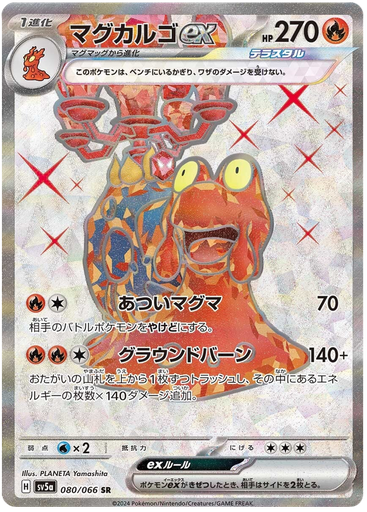 [Magcardgo ex SV5A 080/066 SR JPN] Magcardgo ex SV5A 080/066 SR JPN