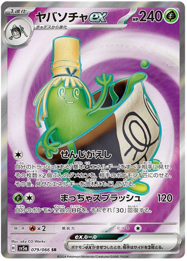 [Sinistcha ex SV5A 079/066 SR JPN] Sinistcha ex SV5A 079/066 SR JPN