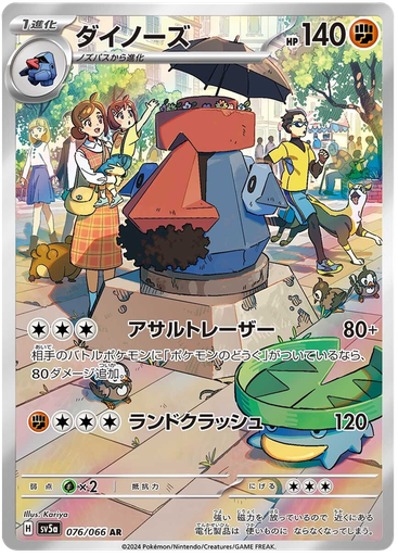 [Probopass SV5A 076/066 AR JPN] Probopass SV5A 076/066 AR JPN