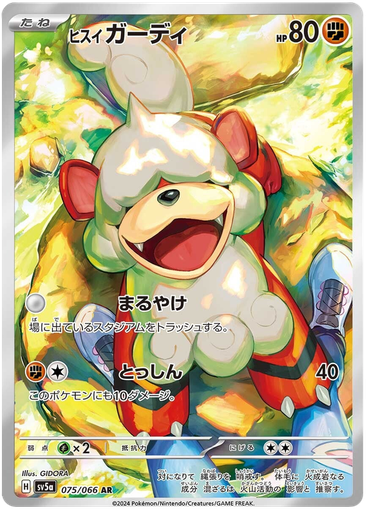 [Hisuian Growlithe SV5A 075/066 AR JPN] Hisuian Growlithe SV5A 075/066 AR JPN
