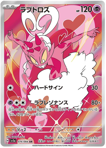 [Enamorus SV5A 074/066 AR JPN] Enamorus SV5A 074/066 AR JPN