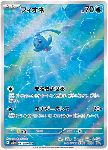 [Phione SV5A 071/066 AR JPN] Phione SV5A 071/066 AR JPN