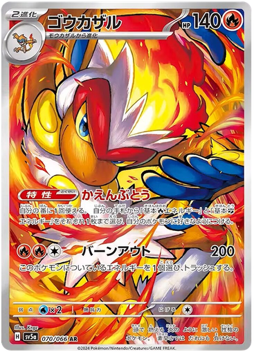[Infernape SV5A 070/066 AR JPN] Infernape SV5A 070/066 AR JPN