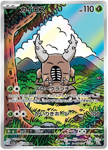 [Pinsir SV5A 067/066 AR JPN] Pinsir SV5A 067/066 AR JPN