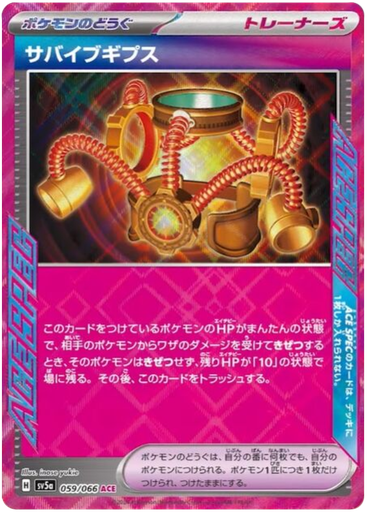 [Survival Cast SV5A 059/066 ACE JPN] Survival Cast SV5A 059/066 ACE JPN