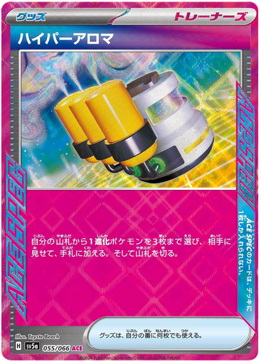 [Hyper Aroma SV5A 055/066 ACE JPN] Hyper Aroma SV5A 055/066 ACE JPN