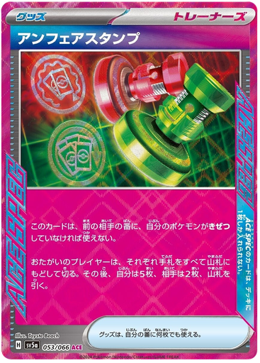 [Unfair Stamp SV5A 053/066 ACE JPN] Unfair Stamp SV5A 053/066 ACE JPN