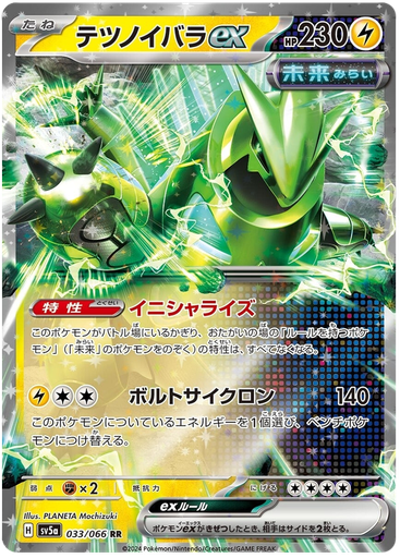 [Iron Thorns ex SV5A 033/066 RR JPN] Iron Thorns ex SV5A 033/066 RR JPN