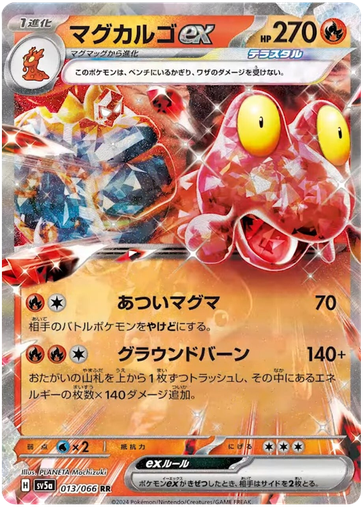 [Magcardgo ex SV5A 013/066 RR JPN] Magcardgo ex SV5A 013/066 RR JPN