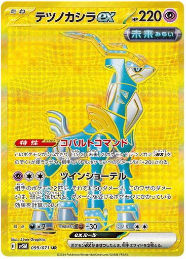 [Iron Crown ex SV5M 099/071 UR JPN] Iron Crown ex SV5M 099/071 UR JPN