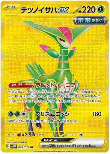[Iron Leaves ex SV5M 098/071 UR JPN] Iron Leaves ex SV5M 098/071 UR JPN
